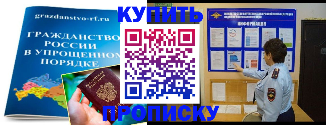 временная регистрация для школы в Бердске