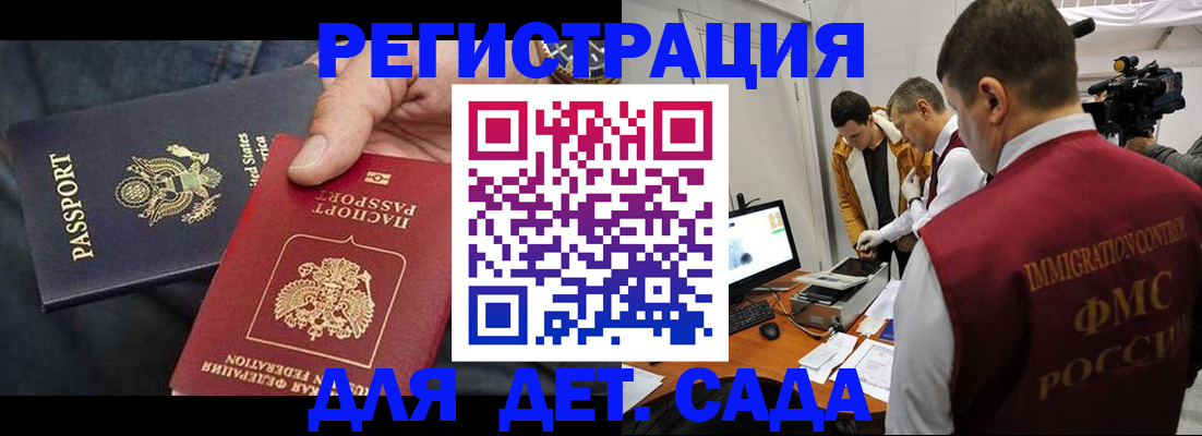 прописка для школы в Бердске