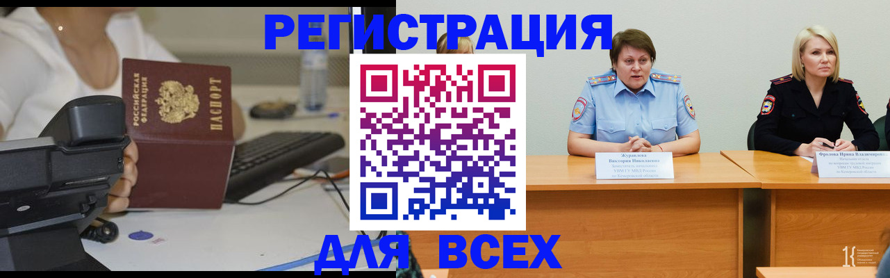 временная регистрация в квартире в Бердске