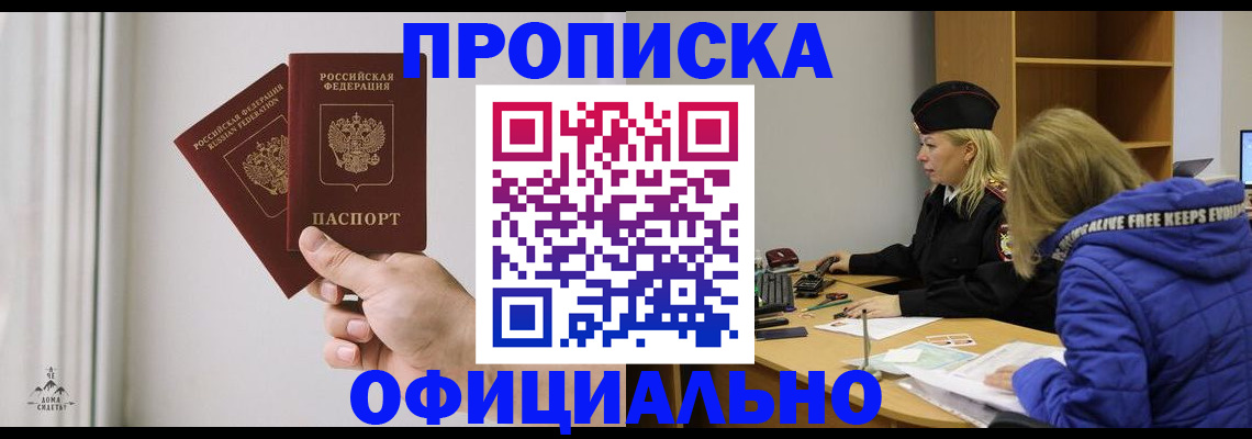 прописка для военкомата в Бердске
