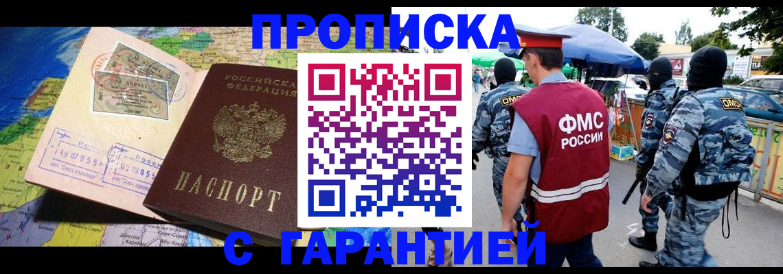 прописка в квартире в Бердске